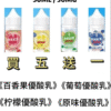 Calpis 可爾必思 30ML/30MG鹽小煙油【買五送一】 Calpis 可爾必思 30ML/30MG鹽小煙油【買五送一】