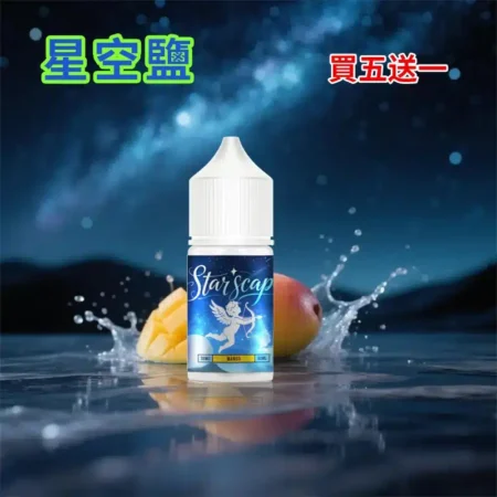 STARSCAPE星空鹽30ml/38mg|寒流級冰爽|比鯊克更帶勁 買五送一 STARSCAPE星空鹽30ml/38mg|寒流級冰爽|比鯊克更帶勁 買五送一