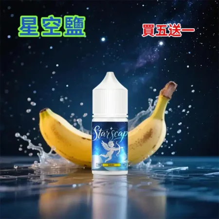 STARSCAPE星空鹽30ml/38mg|寒流級冰爽|比鯊克更帶勁 買五送一 STARSCAPE星空鹽30ml/38mg|寒流級冰爽|比鯊克更帶勁 買五送一